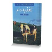 تغذیه دام