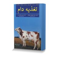 تغذیه دام