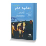 تغذیه دام