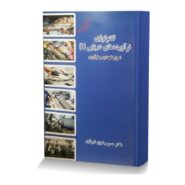 تکنولوژي فرآورده هاي دريايي 1