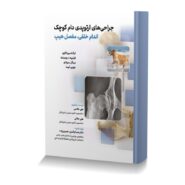 جراحی های ارتوپدی دام کوچک انداف خلفی،مفصل هیپ