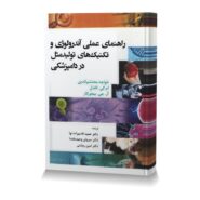 راهنمای عملی آندرولوژی و تکنیک های تولیدمثل در دامپزشکی