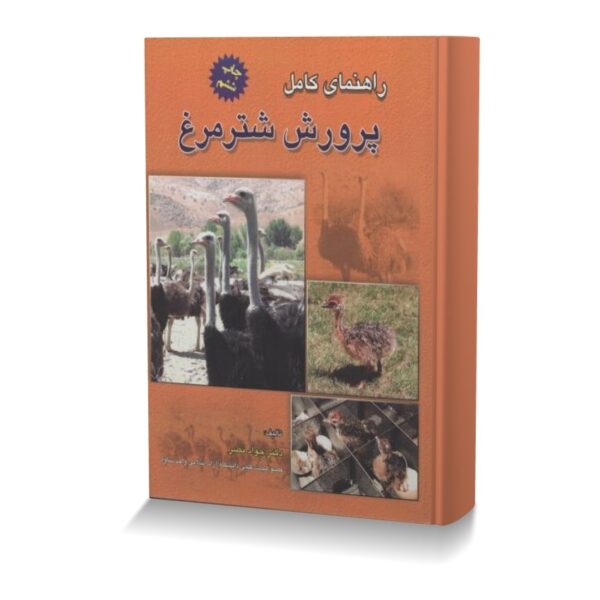 راهنمای کامل پرورش شترمرغ