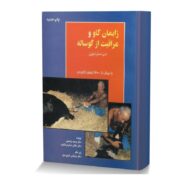 زايمان گاو و مراقبت از گوساله