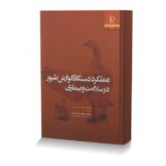 عملکرد دستگاه گوارش در سلامت و بیماری