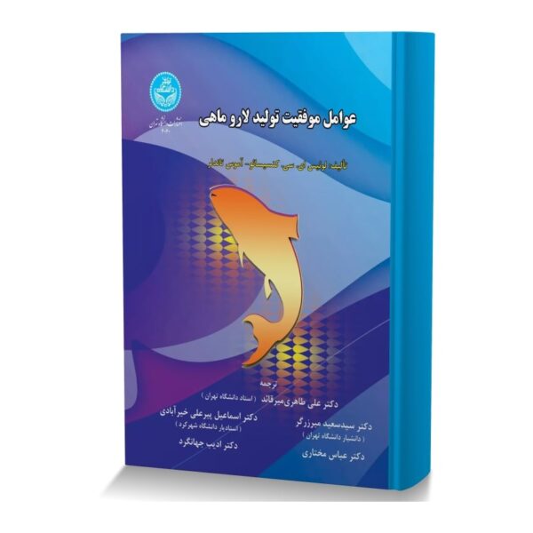 عوامل موفقيت توليد لاروماهي