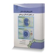 فناوری های تولیدمثلی در نشخوارکنندگان مزرعه ای