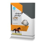 فیزیولوژی حیوانات اهلی دوکس (گوارش)