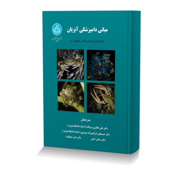 مبانی دامپزشکي آبزيان