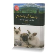 سگ، گربه، خرگوش، خوک و ماهی
