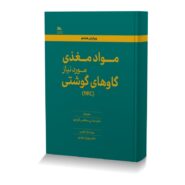 مواد مغذي مورد نياز گاوهاي گوشتي (NRC)