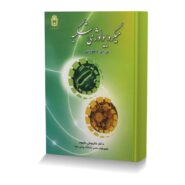 میکروبیولوژی شکمبه