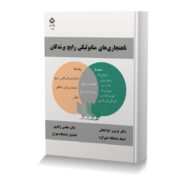 ناهنجاري هاي متابوليکي رايج پرندگان