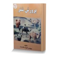 پرورش شتر