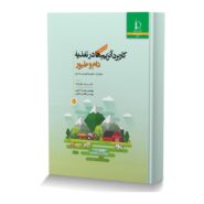 کاربرد آنزیم ها در تغذیه دام و طیور