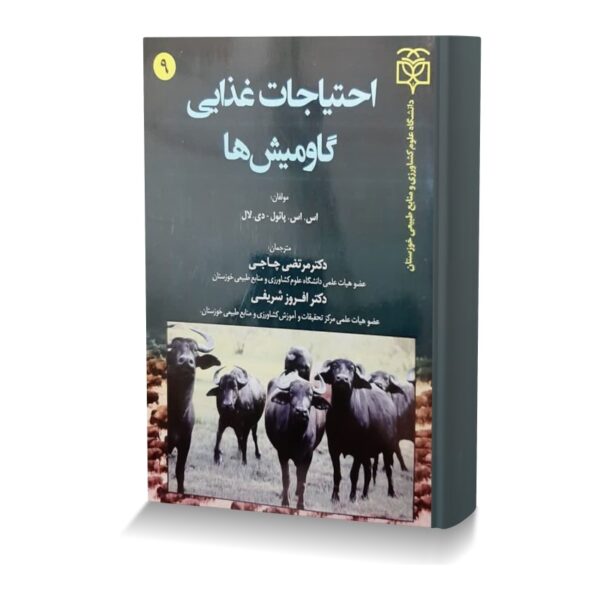 احتیاجات غذایی و گاومیش ها