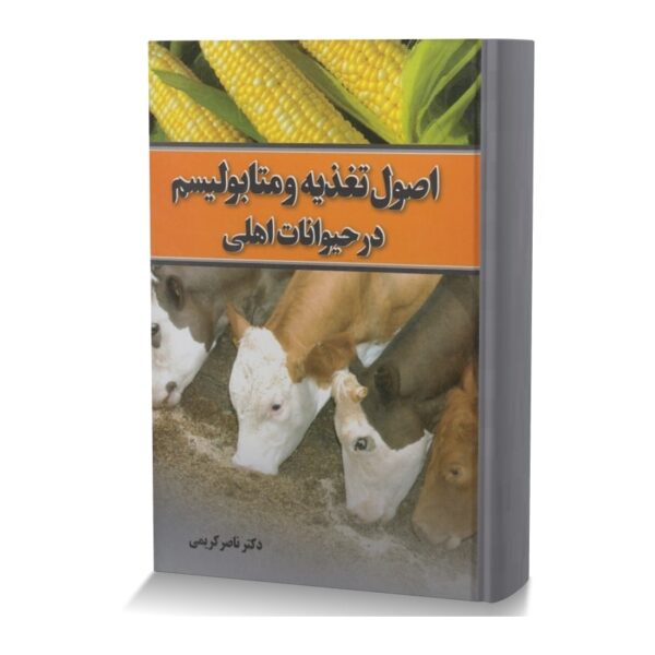 اصول تغذیه و متابولیسم در حیوانات اهلی