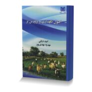 اصول نگهداری و پرورش بز