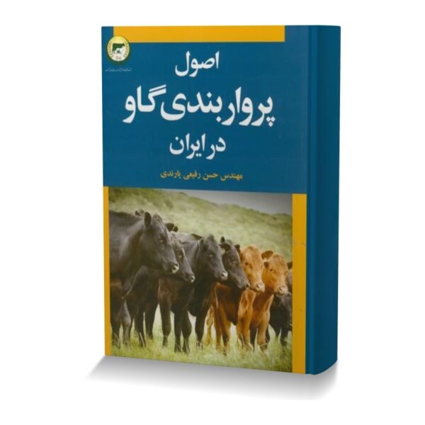 اصول پرواربندی گاو در ایران