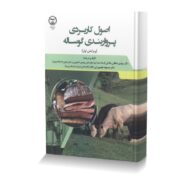 اصول کاربردی پرواربندی گوساله