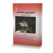 اکولوژی ماهیان