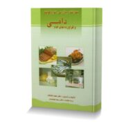 بهداشت و بازرسی انواع گوشت دامی و فرآورده های خام دامی