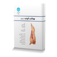 بهداشت گوشت دوره سه جلدی