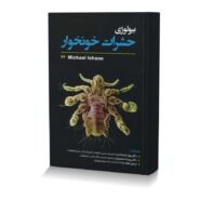 بيولوژي حشرات خونخوار