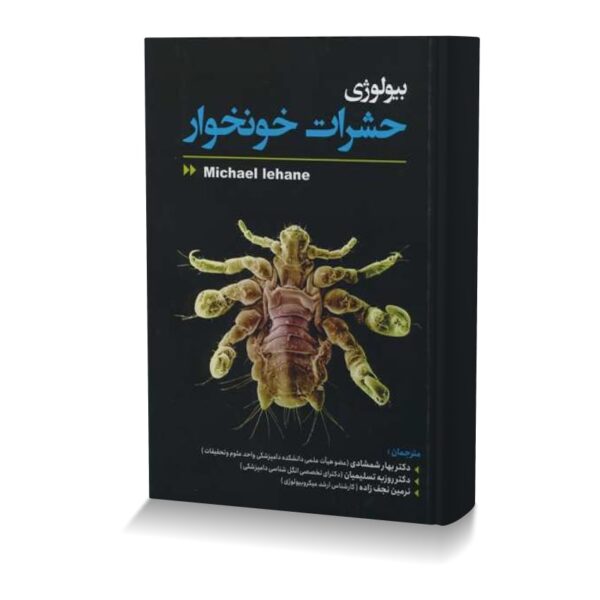 بيولوژي حشرات خونخوار