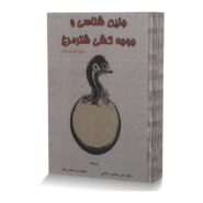 جنین شناسی و جوجه کشی شترمرغ