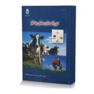 خوراک دادن عملی به گاو