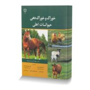 خوراک و خوراک دهی حیوانات اهلی