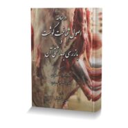 درسنامه اصول شناخت گوشت و بازرسی بهداشتی آن