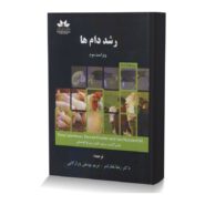 رشد دام ها