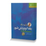 رفاه اکولوژیکی طیور