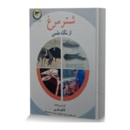 شترمرغ از نگاه علمی