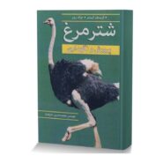 شترمرغ (پرورش و نگهداری)
