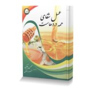 عسل شفای همه دردهاست