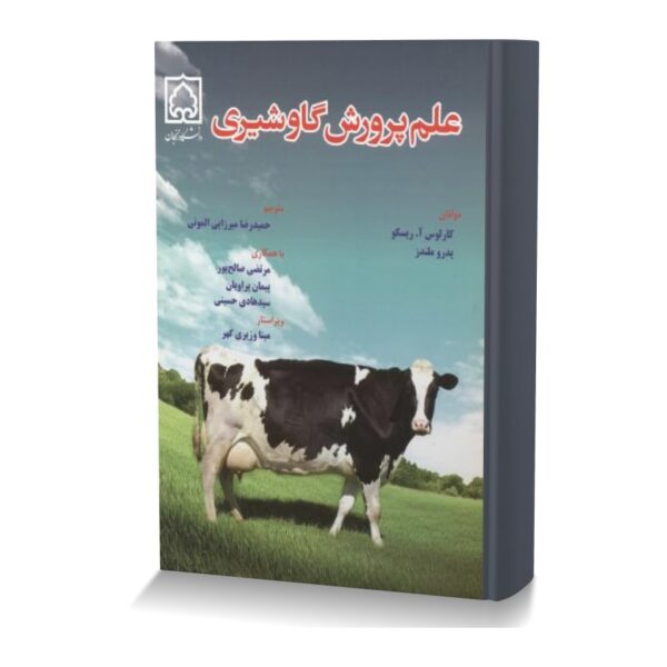 علم پرورش گاو شیری