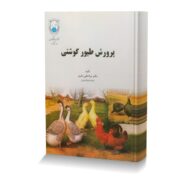 پرورش طیور گوشتی