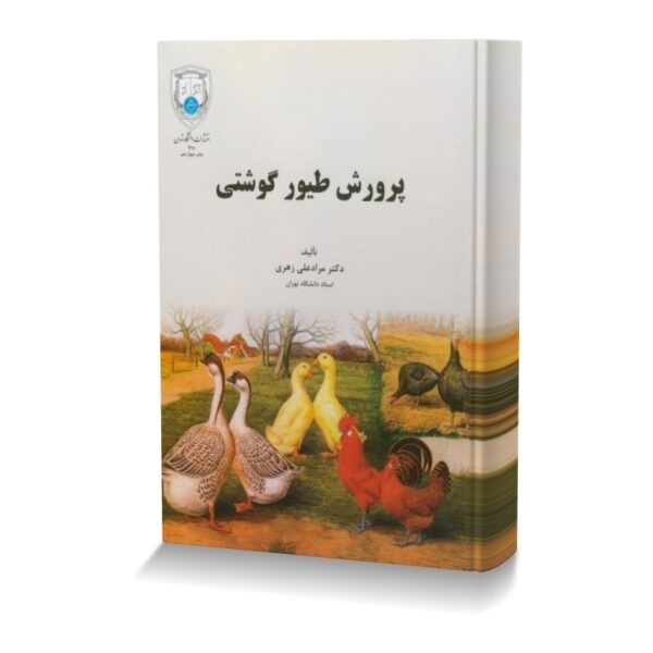 پرورش طیور گوشتی