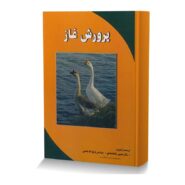 پروش غاز
