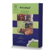 کربوهیدرات ها (ساختمان و سوخت و ساز در حیوانات نشخوارکننده)