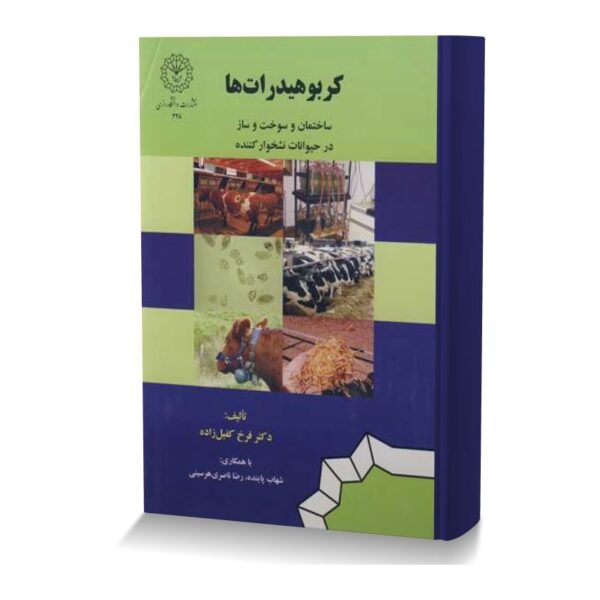 کربوهیدرات ها (ساختمان و سوخت و ساز در حیوانات نشخوارکننده)