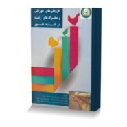 افزودنی های خوراکی و محرک های رشد در تغذیه طیور