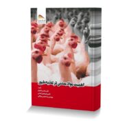 اهمیت مواد معدنی در تغذیه طیور