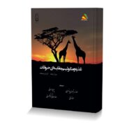 تغذیه و متابولیسم مقایسه ای حیوانات