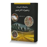 ساختمان، تاسیسات و تجهیزات کامل طیور