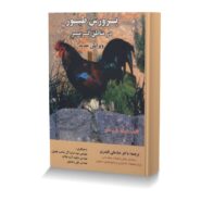 پرورش طیور در مناطق گرمسیر