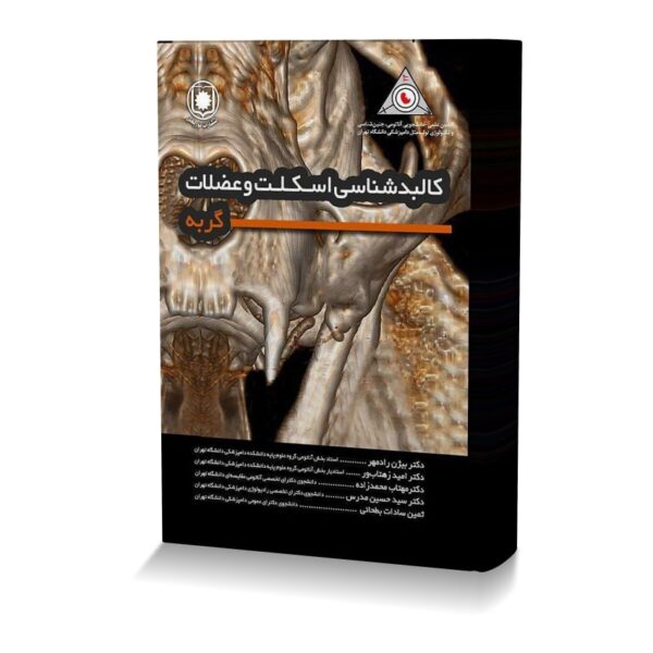 کالبدشناسی اسکلت و عضلات گربه